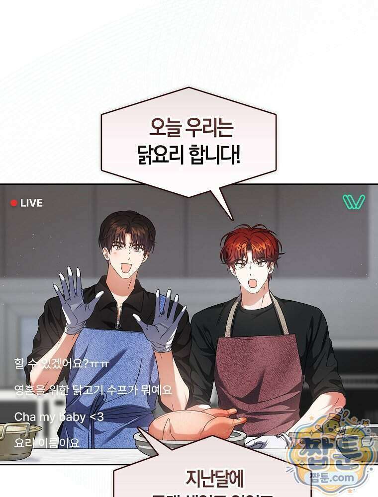 데뷔 못 하면 죽는 병 걸림 112화 3