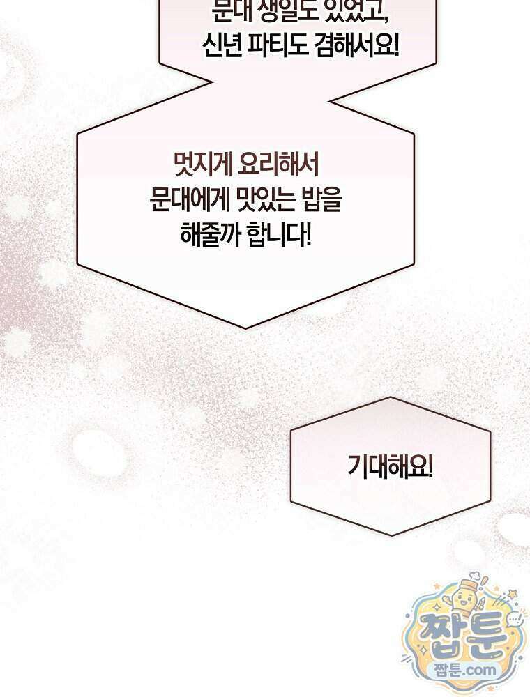 데뷔 못 하면 죽는 병 걸림 112화 4