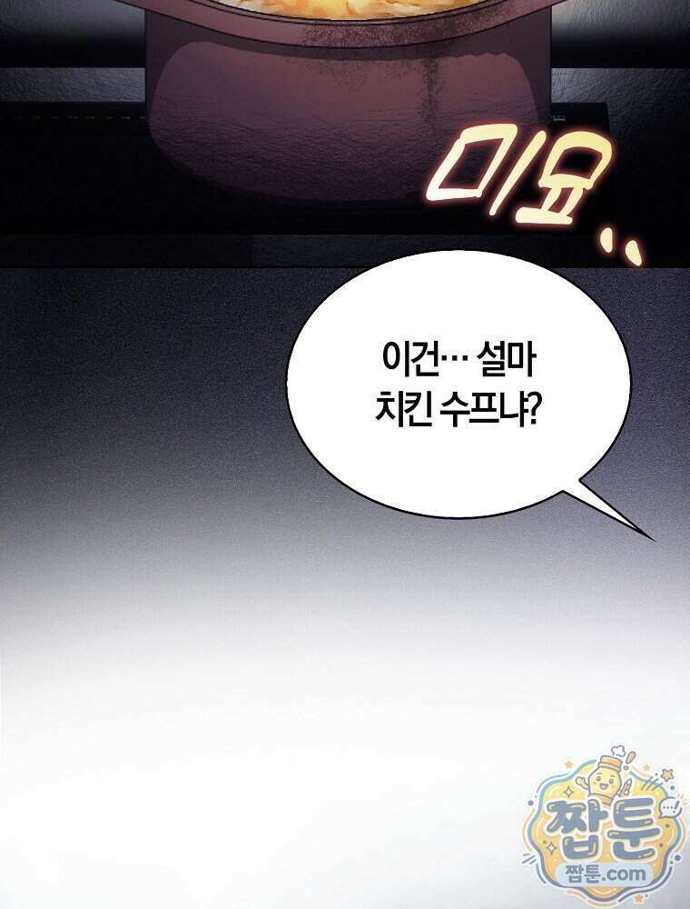 데뷔 못 하면 죽는 병 걸림 112화 7