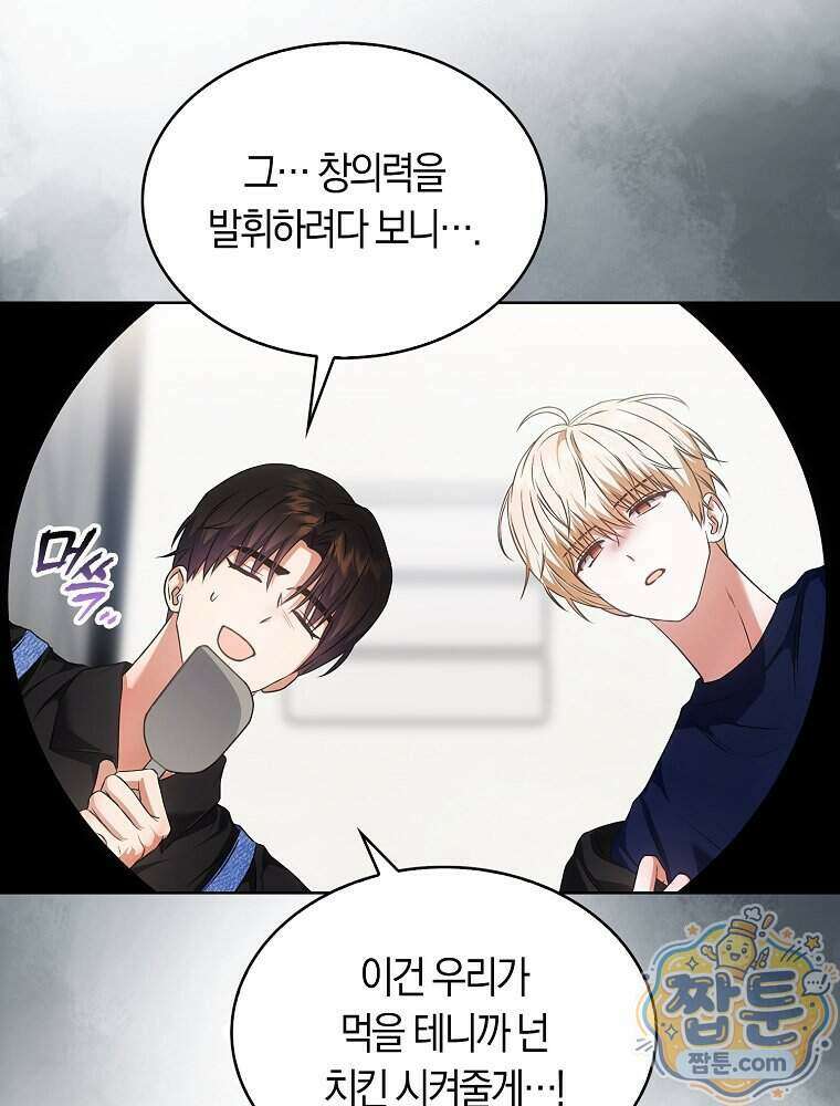 데뷔 못 하면 죽는 병 걸림 112화 8
