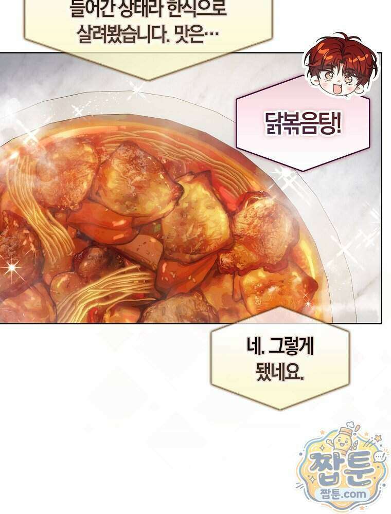 데뷔 못 하면 죽는 병 걸림 112화 17