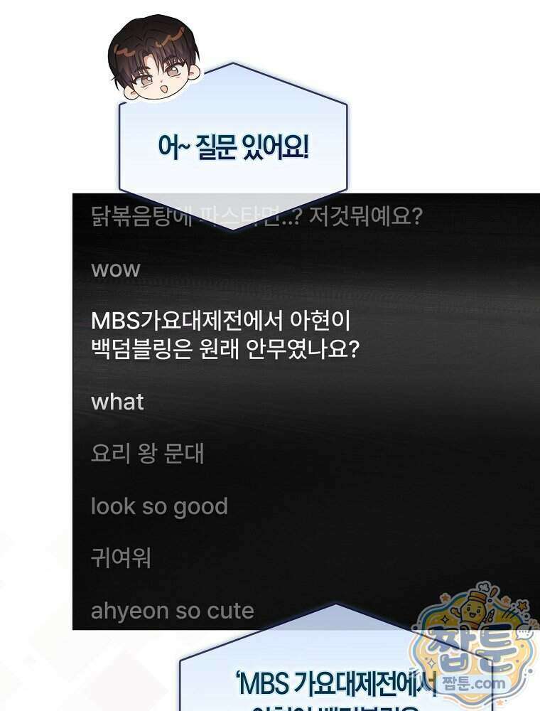 데뷔 못 하면 죽는 병 걸림 112화 18