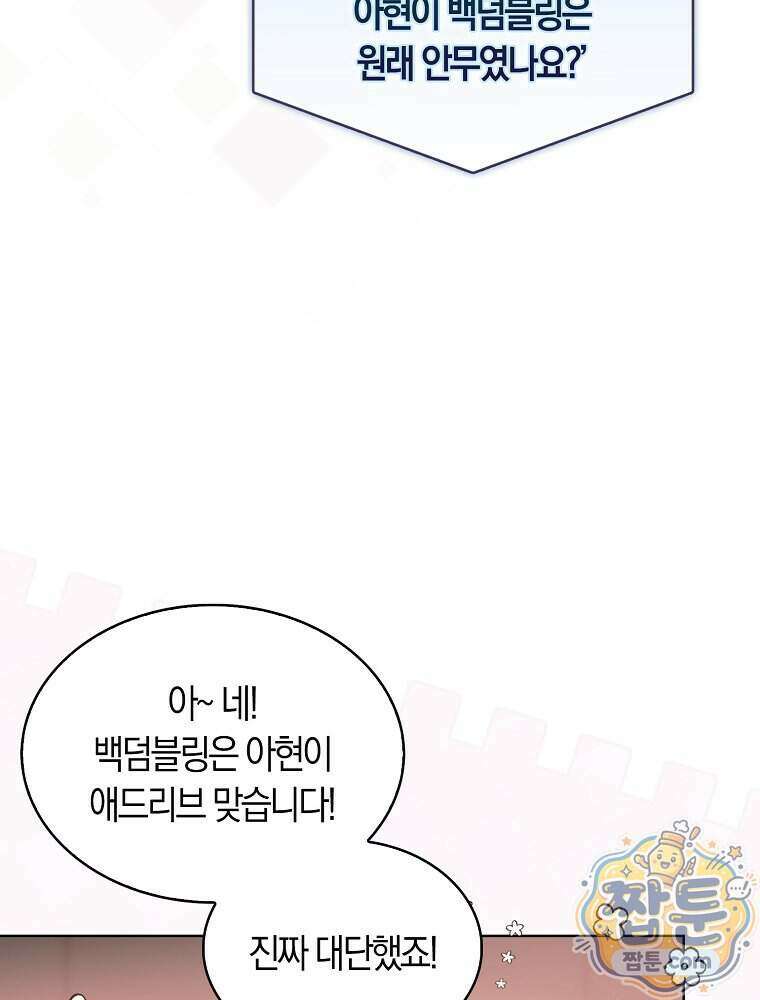 데뷔 못 하면 죽는 병 걸림 112화 19
