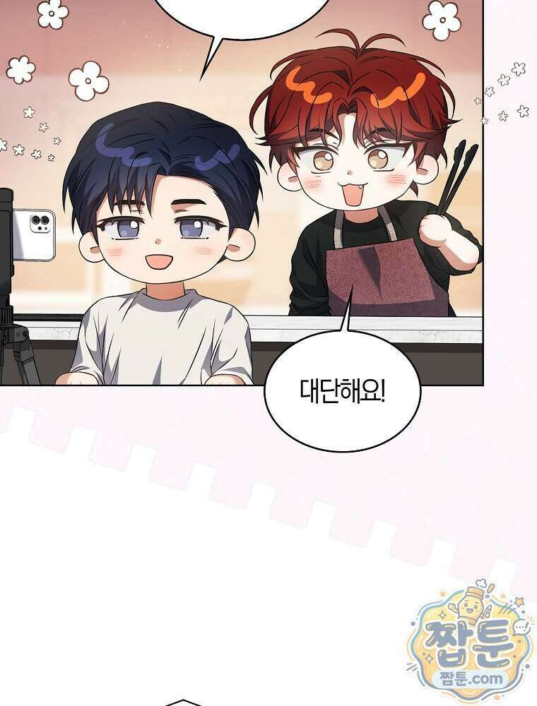데뷔 못 하면 죽는 병 걸림 112화 20