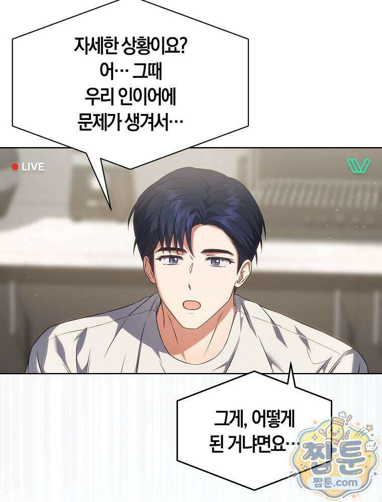 데뷔 못 하면 죽는 병 걸림 112화 21
