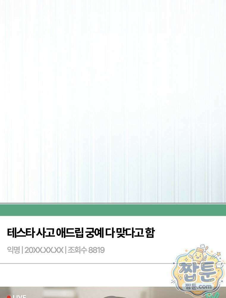 데뷔 못 하면 죽는 병 걸림 112화 22