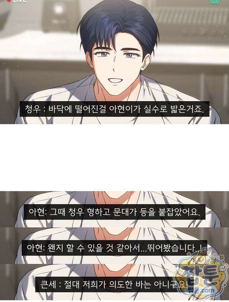 데뷔 못 하면 죽는 병 걸림 112화 23