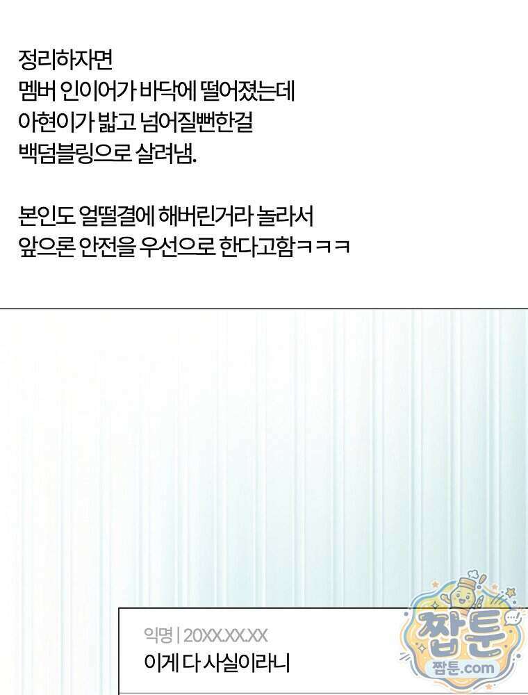 데뷔 못 하면 죽는 병 걸림 112화 24