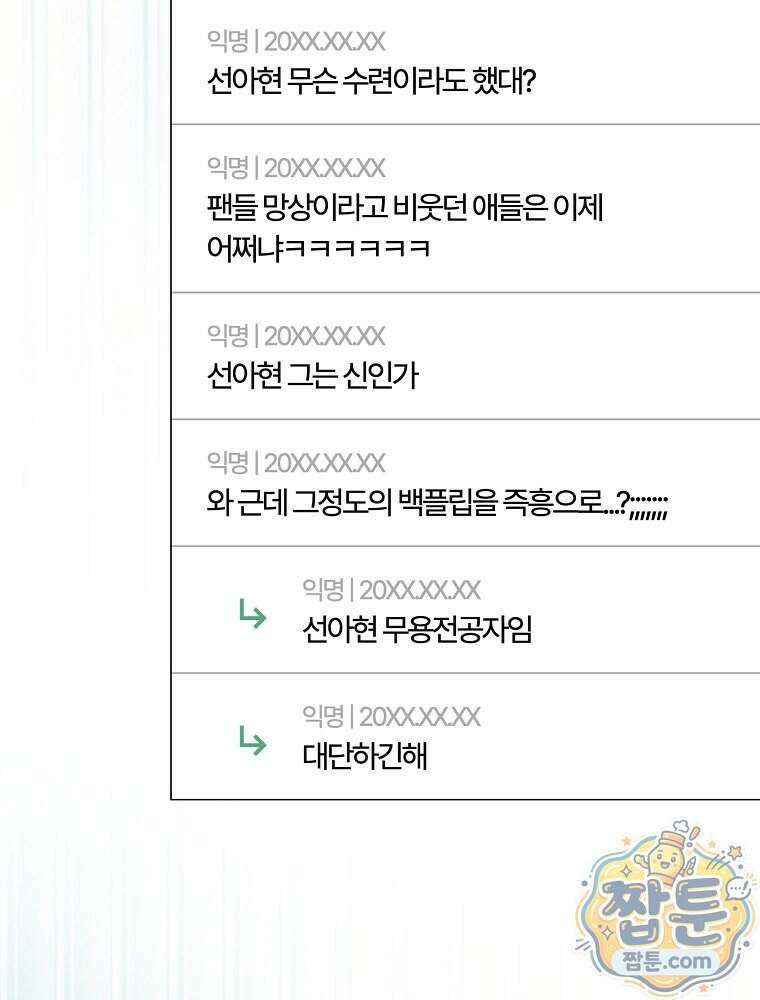 데뷔 못 하면 죽는 병 걸림 112화 25
