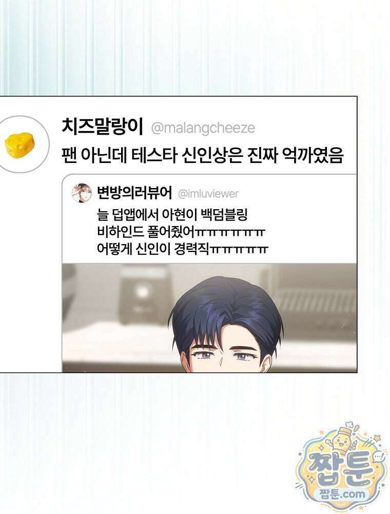 데뷔 못 하면 죽는 병 걸림 112화 26