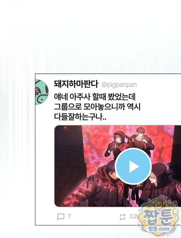 데뷔 못 하면 죽는 병 걸림 112화 27