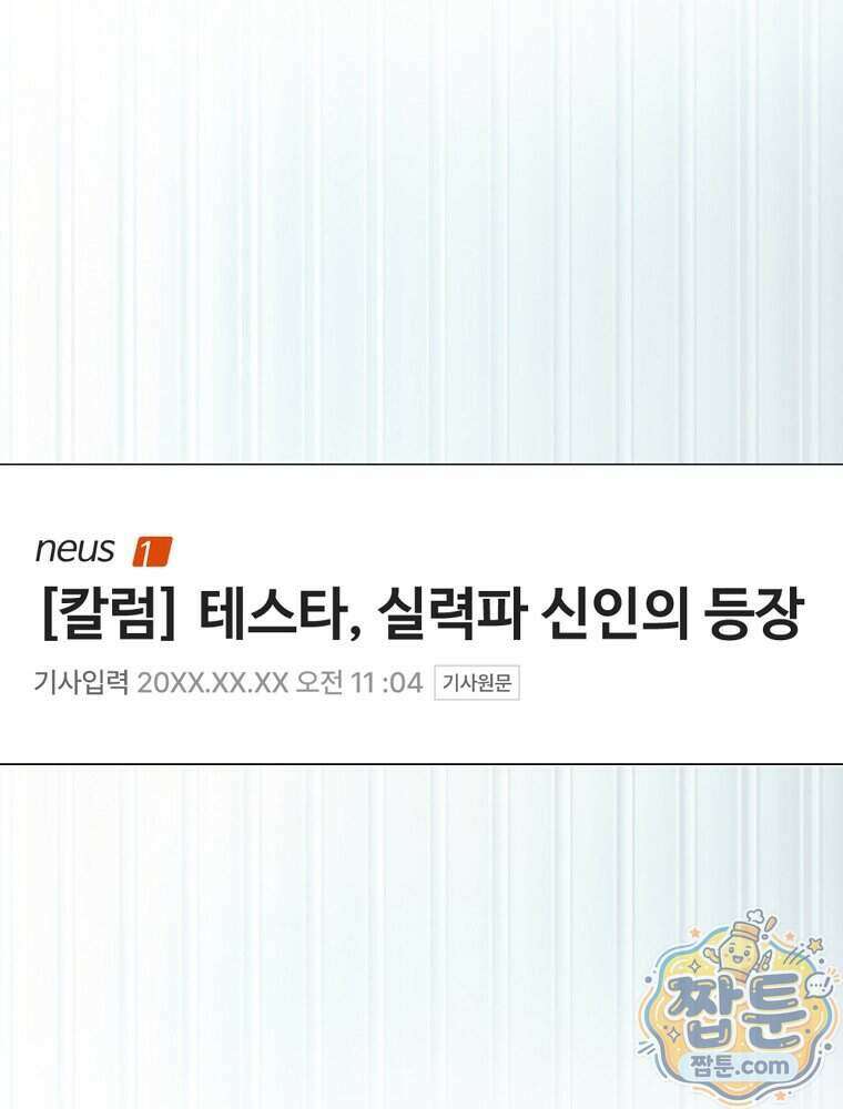데뷔 못 하면 죽는 병 걸림 112화 28