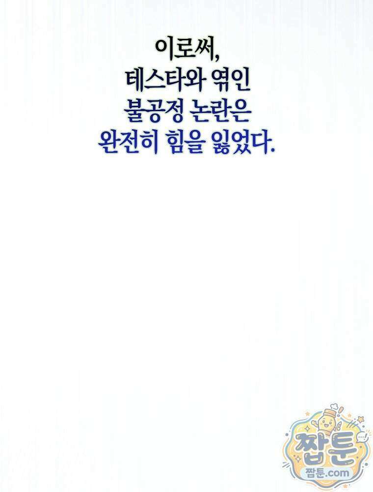 데뷔 못 하면 죽는 병 걸림 112화 29