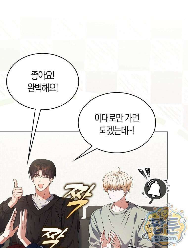 데뷔 못 하면 죽는 병 걸림 112화 32