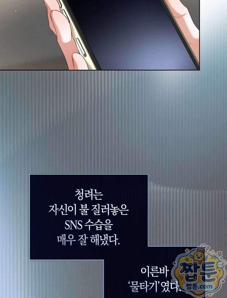 데뷔 못 하면 죽는 병 걸림 112화 34