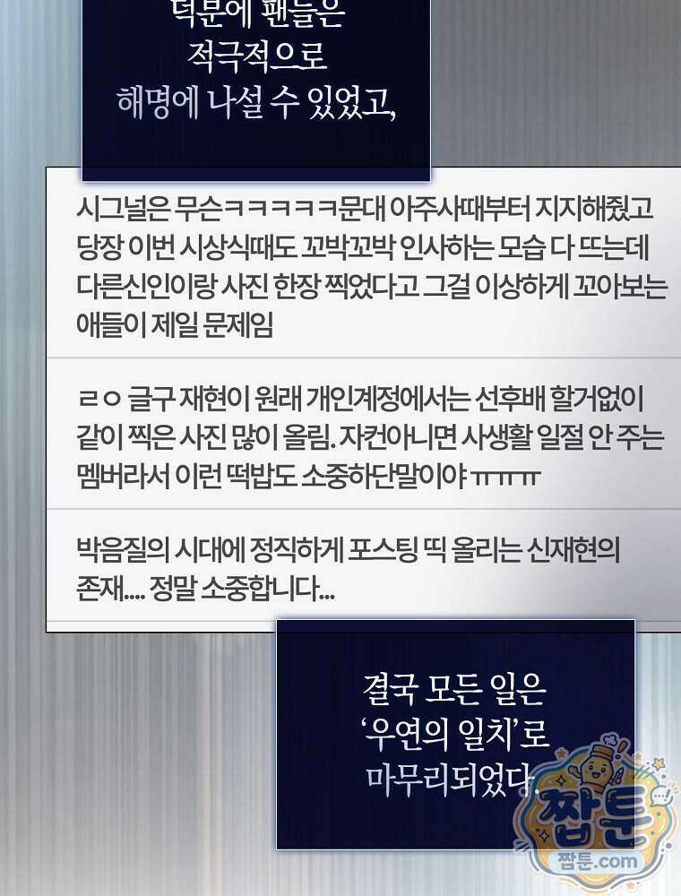데뷔 못 하면 죽는 병 걸림 112화 36