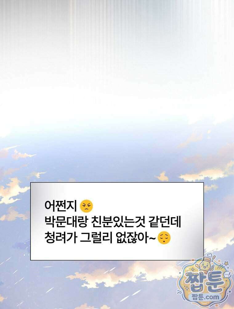 데뷔 못 하면 죽는 병 걸림 112화 37