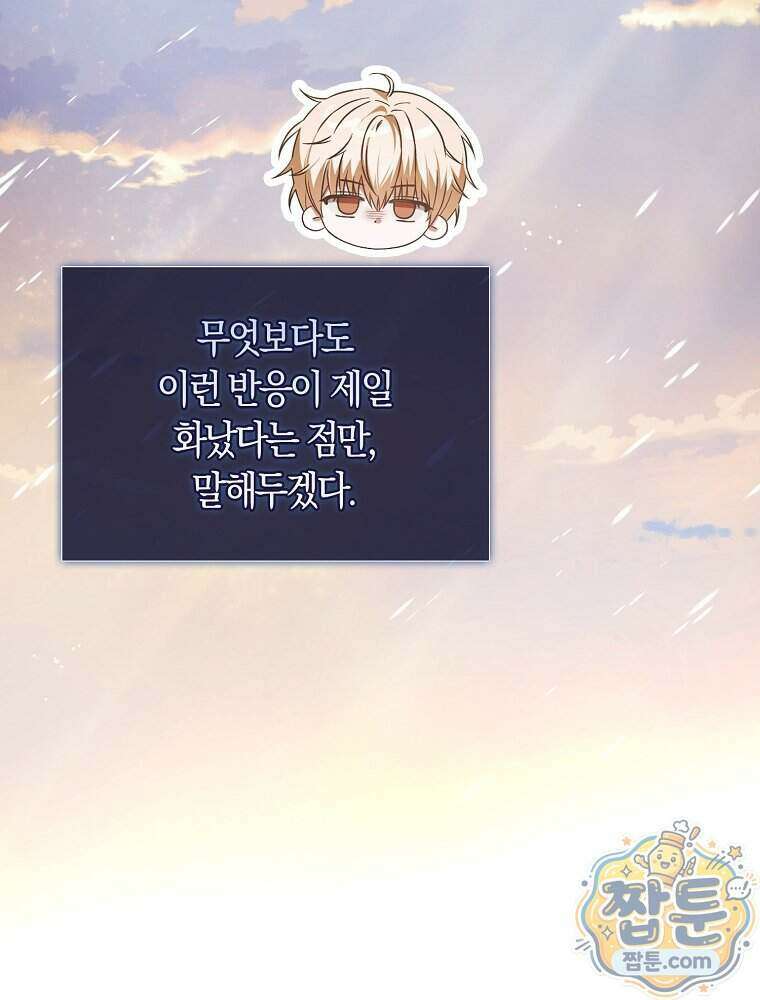 데뷔 못 하면 죽는 병 걸림 112화 38