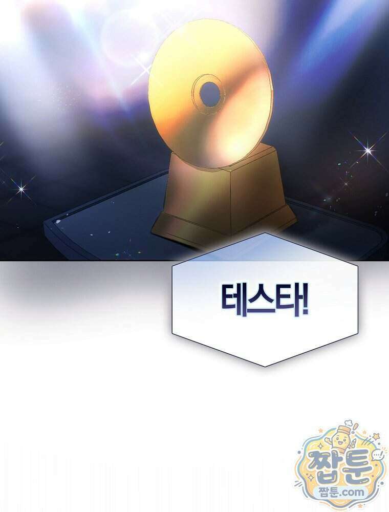 데뷔 못 하면 죽는 병 걸림 112화 40