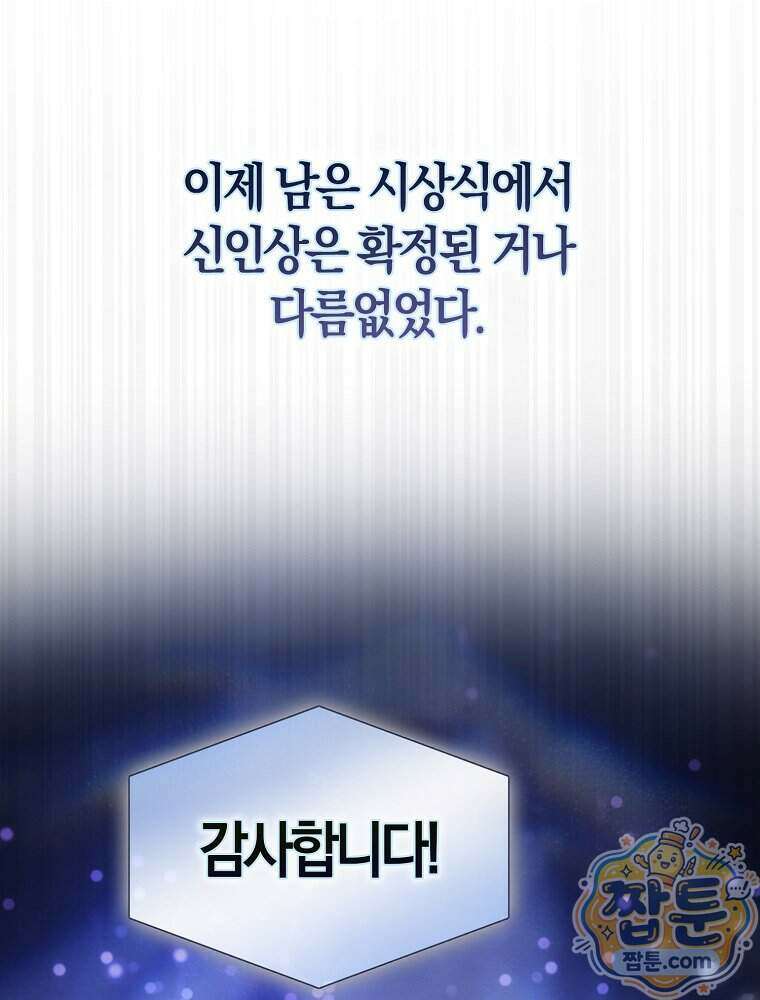 데뷔 못 하면 죽는 병 걸림 112화 41