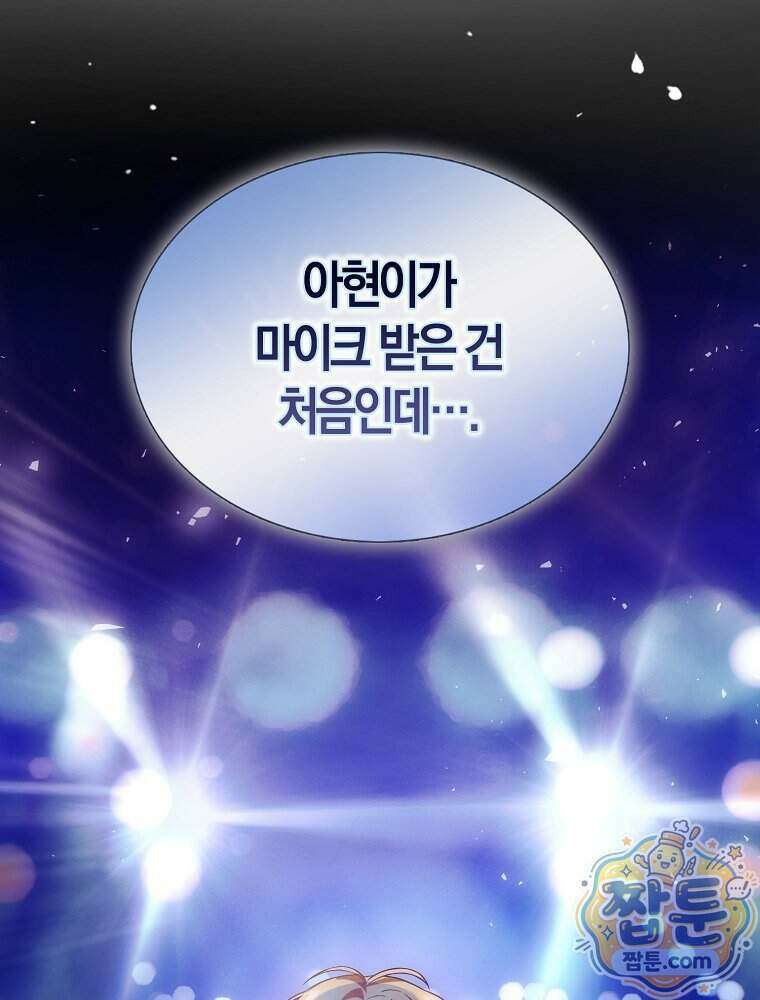 데뷔 못 하면 죽는 병 걸림 112화 46