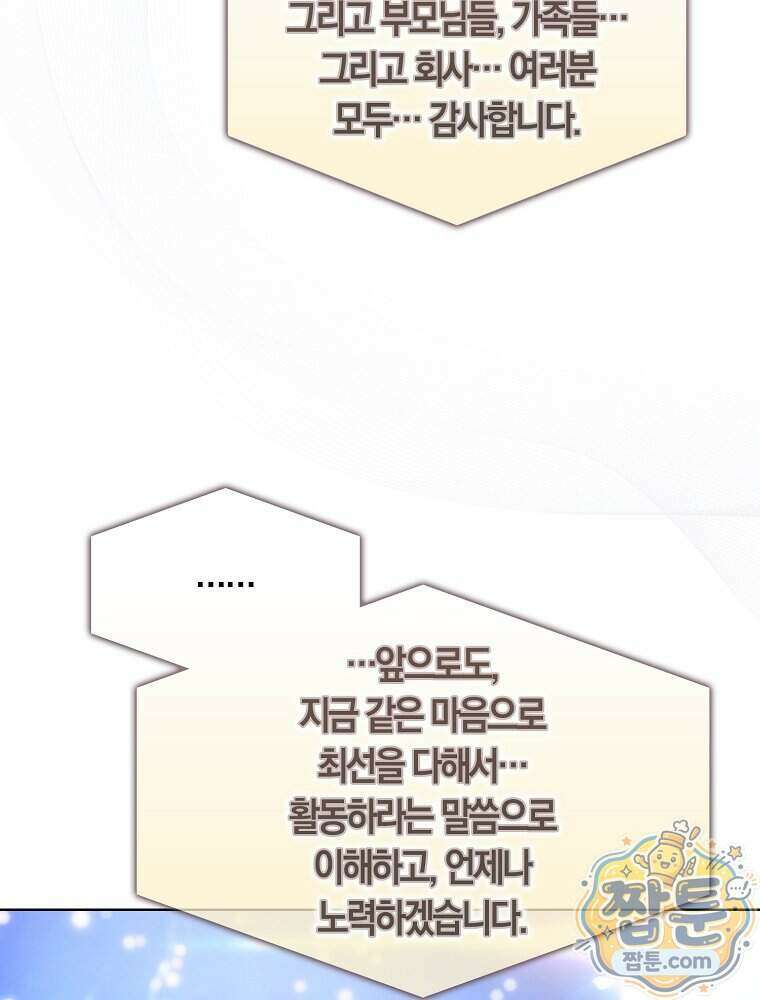 데뷔 못 하면 죽는 병 걸림 112화 50