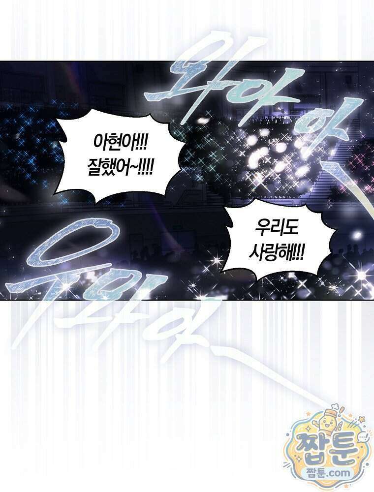 데뷔 못 하면 죽는 병 걸림 112화 54