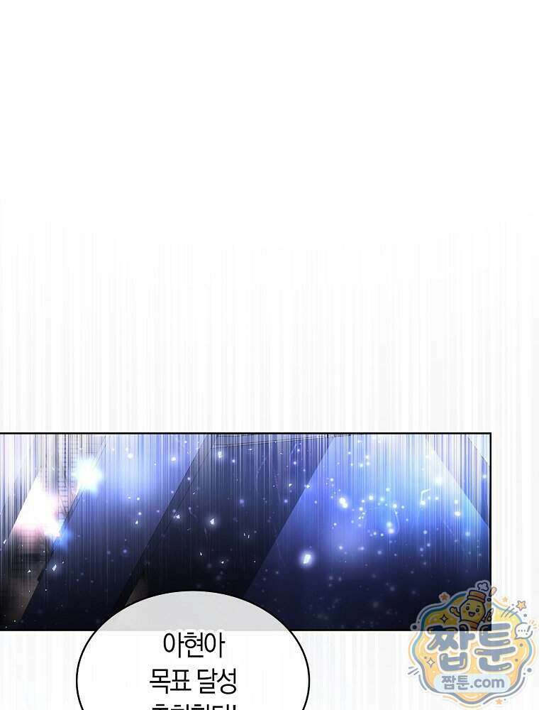 데뷔 못 하면 죽는 병 걸림 112화 55