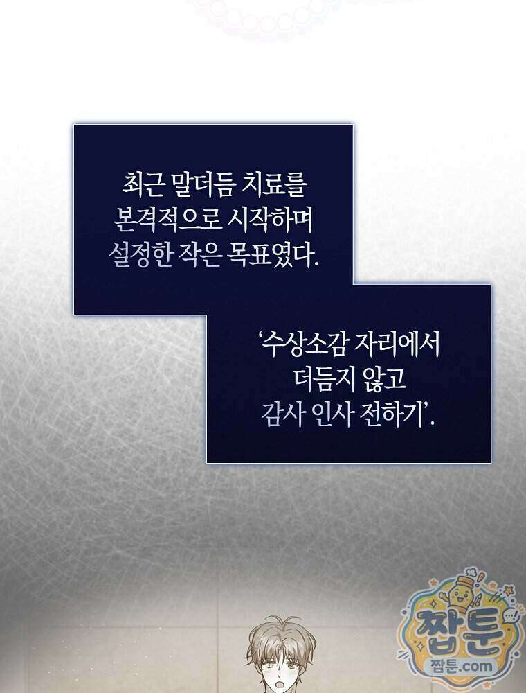 데뷔 못 하면 죽는 병 걸림 112화 59