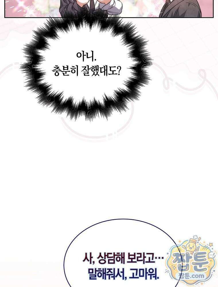 데뷔 못 하면 죽는 병 걸림 112화 63