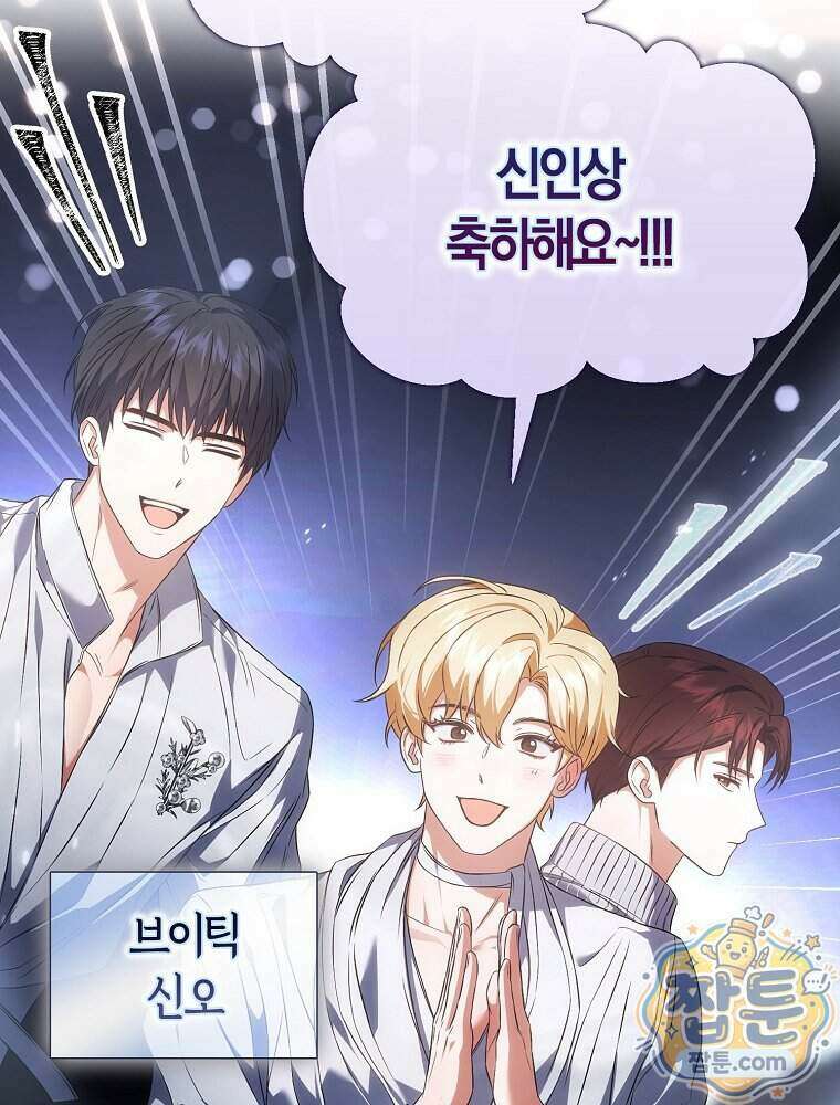 데뷔 못 하면 죽는 병 걸림 112화 67