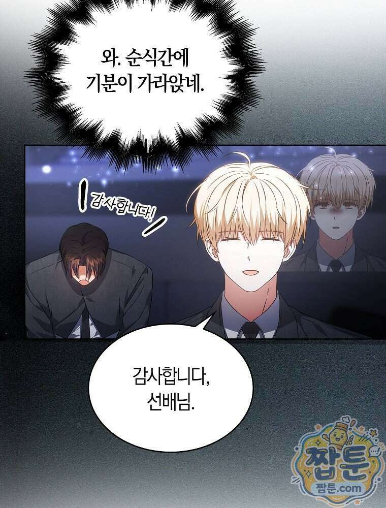 데뷔 못 하면 죽는 병 걸림 112화 69