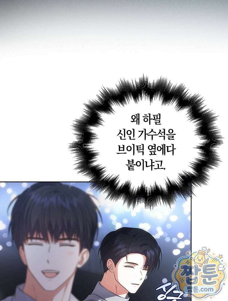 데뷔 못 하면 죽는 병 걸림 112화 70