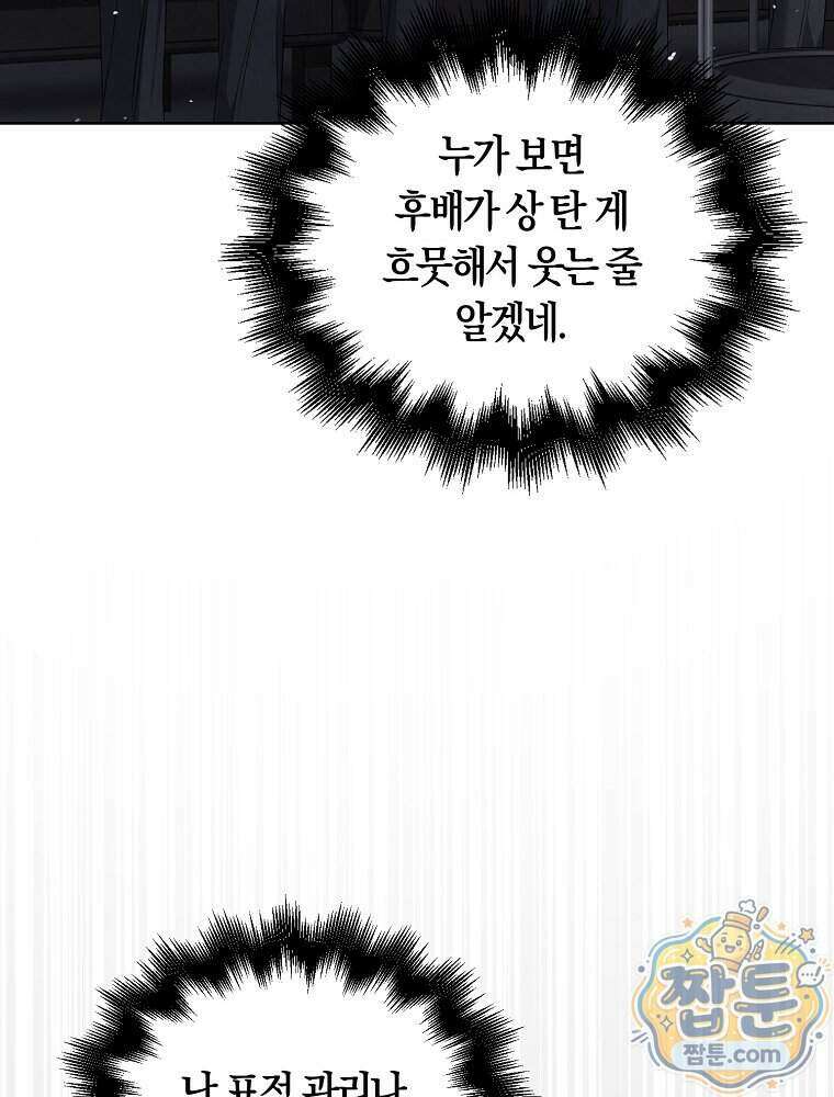 데뷔 못 하면 죽는 병 걸림 112화 73