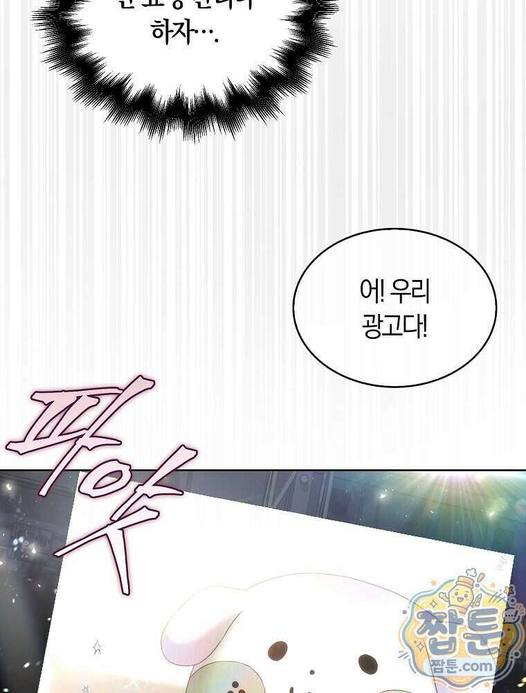 데뷔 못 하면 죽는 병 걸림 112화 74