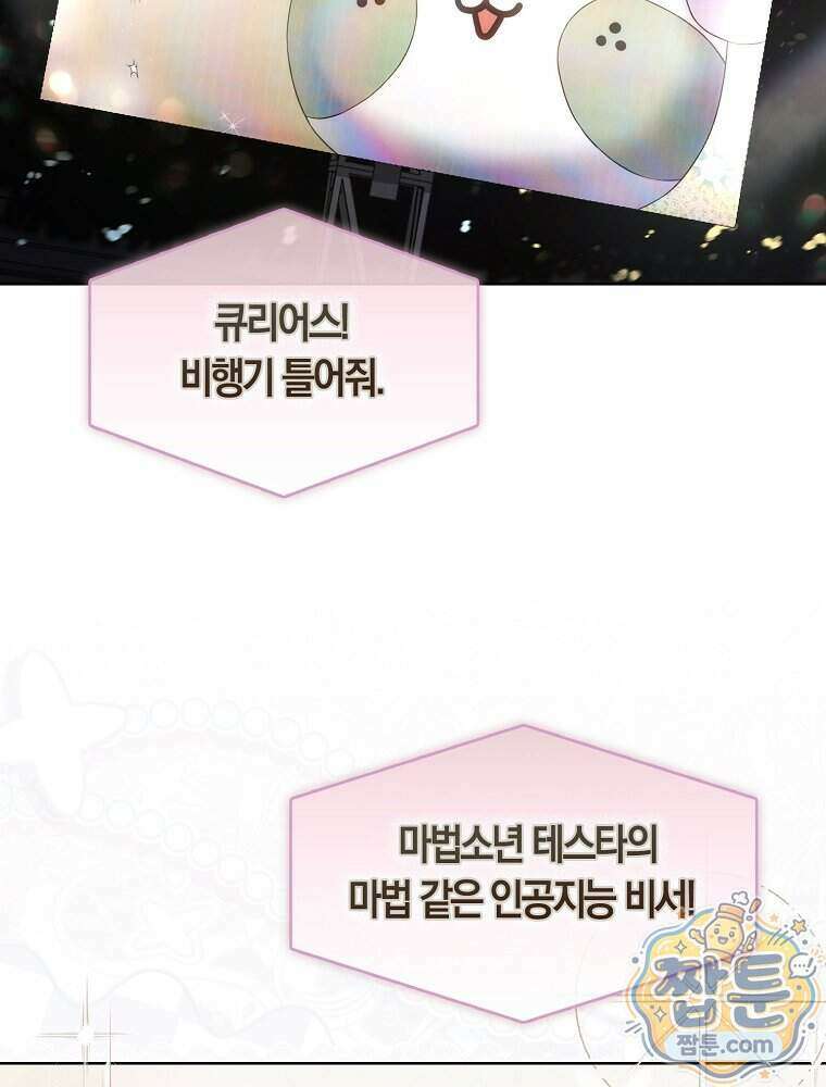 데뷔 못 하면 죽는 병 걸림 112화 75