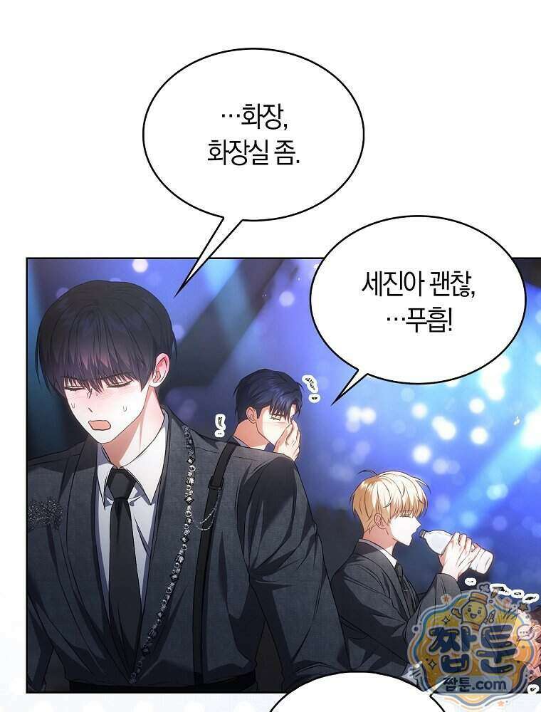 데뷔 못 하면 죽는 병 걸림 112화 78