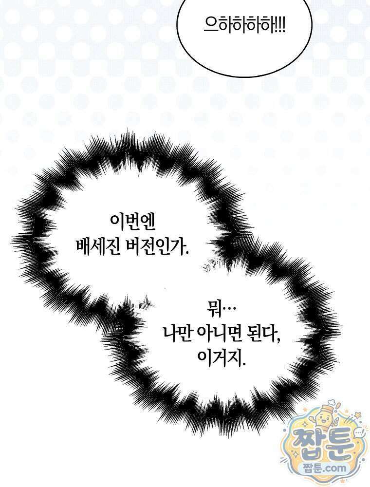 데뷔 못 하면 죽는 병 걸림 112화 79