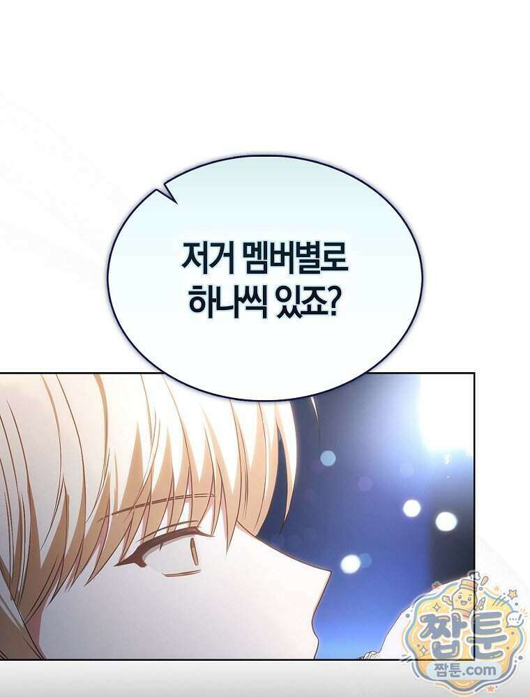데뷔 못 하면 죽는 병 걸림 112화 80