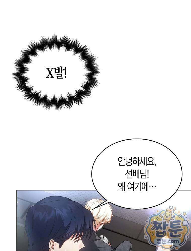 데뷔 못 하면 죽는 병 걸림 112화 83