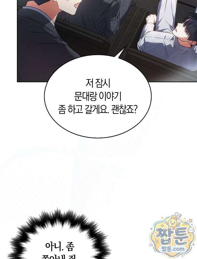 데뷔 못 하면 죽는 병 걸림 112화 84