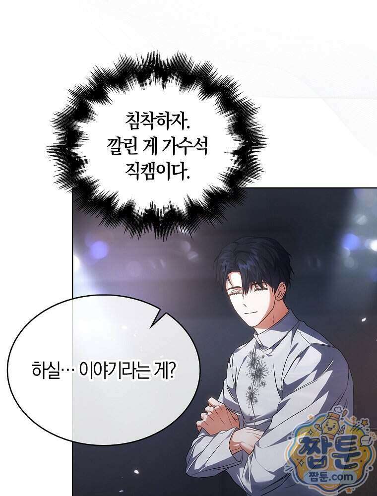 데뷔 못 하면 죽는 병 걸림 112화 86