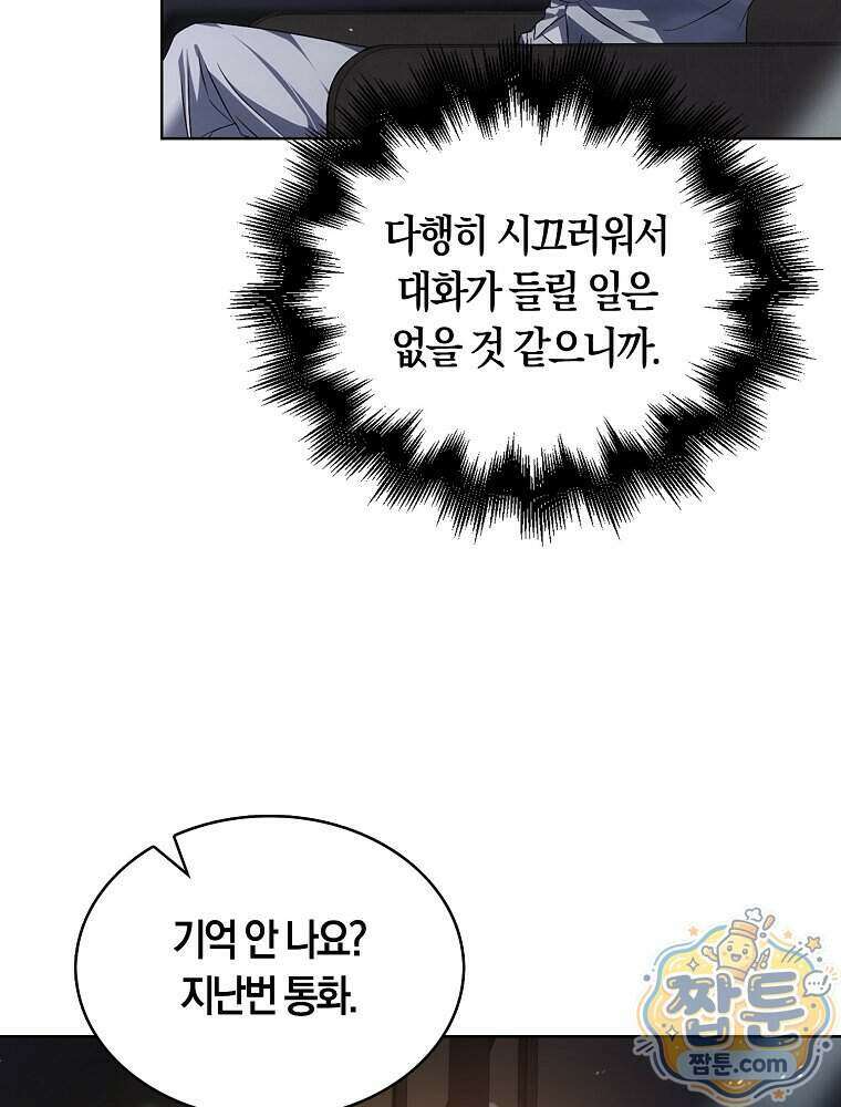 데뷔 못 하면 죽는 병 걸림 112화 87