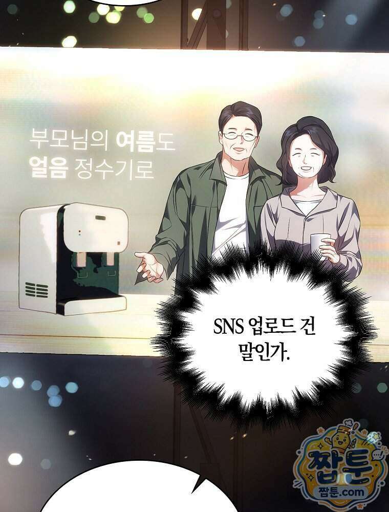 데뷔 못 하면 죽는 병 걸림 112화 88