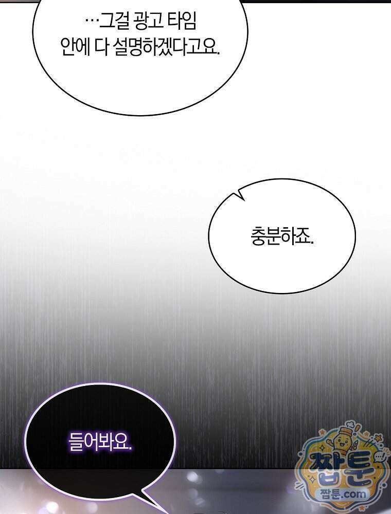 데뷔 못 하면 죽는 병 걸림 112화 89