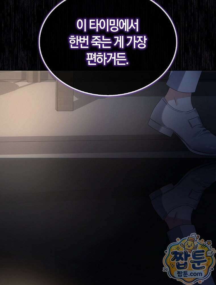 데뷔 못 하면 죽는 병 걸림 112화 91