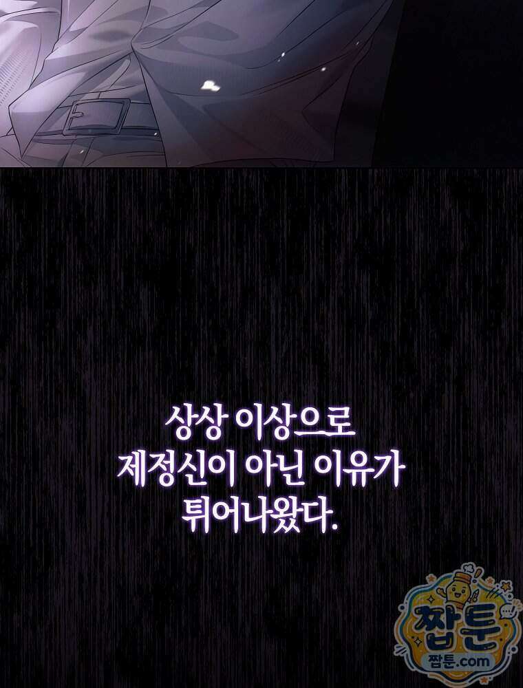 데뷔 못 하면 죽는 병 걸림 112화 96