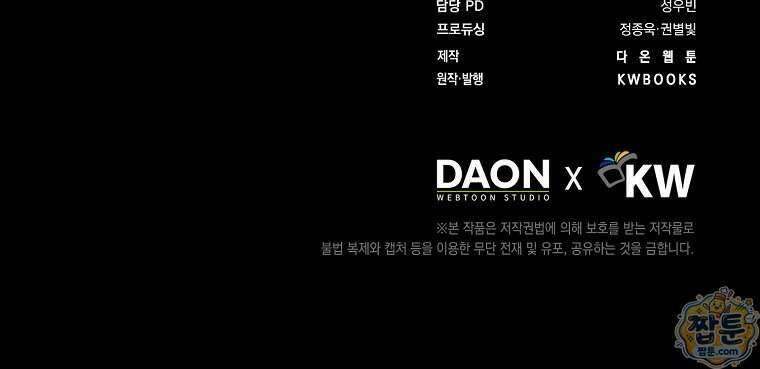데뷔 못 하면 죽는 병 걸림 112화 98