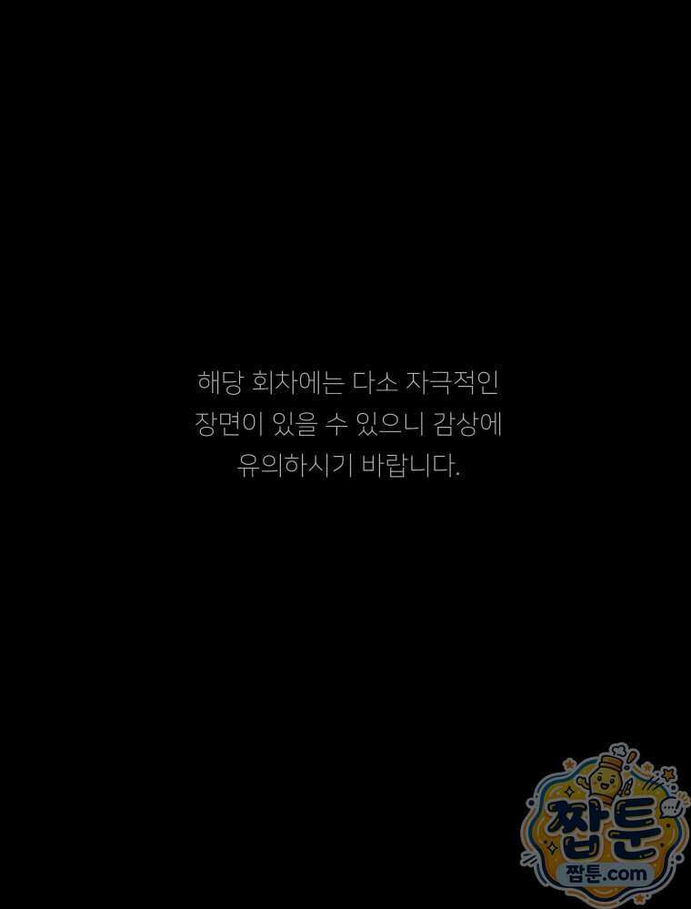 바퀴벌레 잔혹사 55화 1