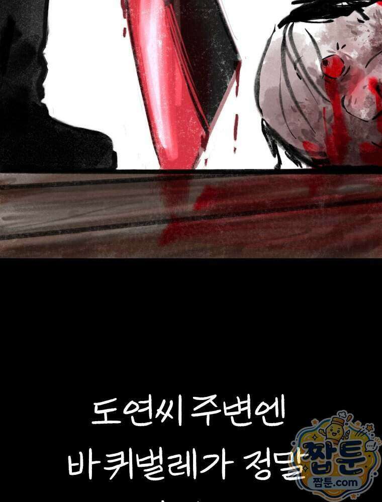 바퀴벌레 잔혹사 55화 3